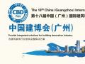 【為您推薦】2016中國建博會(huì)(廣州)參展全攻略！