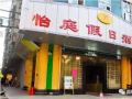 恭喜廣州怡庭假日酒店 感應(yīng)電子酒店鎖、門牌安裝調(diào)試完成。
