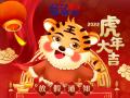 2022年春節(jié)放假通知！