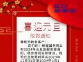 元旦放假通知！